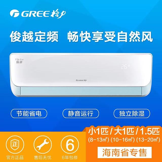 格力空調(diào)俊越定頻壁掛機(jī)單冷空調(diào)
